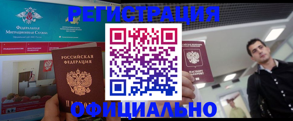 временная регистрация законно в Отрадном